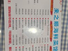 -来之顺海鲜菜馆·青岛菜(栈桥店)