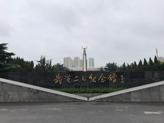 景点-武汉二七纪念馆