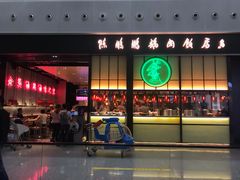 门面-陈鹏鹏潮汕菜(宝安机场T3航站楼店)