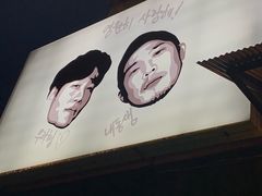-401餐厅(弘大店)