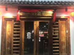 门面-盈田盈粥庄(博山东路店)