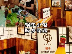 -蜗牛小馆醉乡民谣云南菜(惠新西里店)