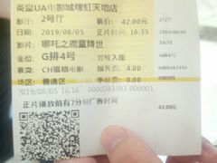 -英皇UA电影城(瑞虹天地月亮湾)