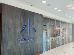 -小大董·烤鸭(王府井apm店)