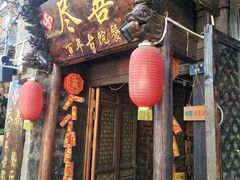 -尽善百年古院餐厅(王家老宅店)