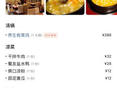 -蜀中吴养生板栗鸡(会展店)