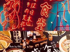 -有喜屋·深夜食堂(北京西路店)