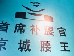 -腰子哥烤串(石佛营炫特店)
