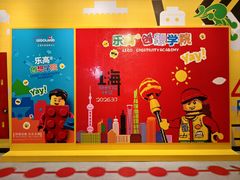 -上海乐高探索中心