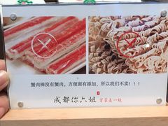 -成都你六姐·牛肉冒菜(城市集市合生汇店)