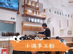 大堂-小满手工粉(北京来福士店)
