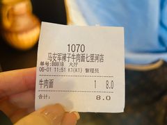 -清真·马安军辣子牛肉面