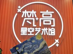 -天津梵高星空艺术馆(天河城旗舰店)