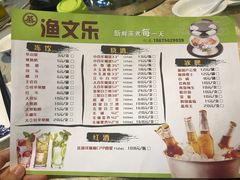 菜单-渔文乐农庄