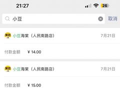 -小豆海棠(人民南路店)