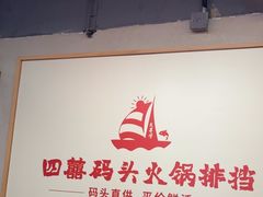 -四囍码头海鲜烧烤自助火锅(外滩南京东路悦荟广场店)