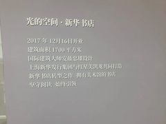 -新华文创·光的空间