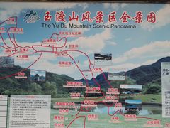 -玉渡山自然风景区