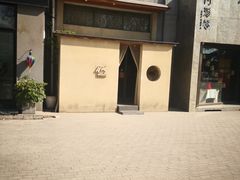 -然寿司(郎园vintage店)