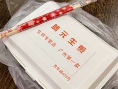 餐具摆设-腾元生煎(西华路店)