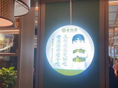 -老淮滨-蚌埠非遗小吃(淮河路店)