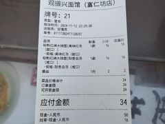 -百年老字号·观振兴蟹黄面·三虾面·苏式面(观前街富仁坊巷店)