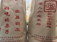 -秋栗香(地安门店)