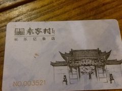 -袁家村关中印象体验地(东方亿象城店)