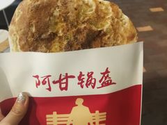 -阿甘锅盔(合生汇购物中心店)