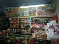 -赵府街副食店