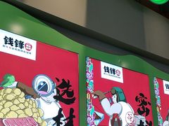 -钱锋炭缸烧烤(南湖大路总店)