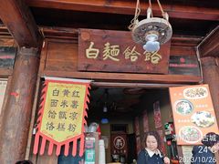 -韩城古城美食街