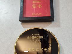 -广迎居老正兴菜馆