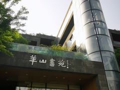 -羊山湖公园