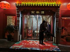 门面-清真·京华源铜锅涮肉(丰庆店)