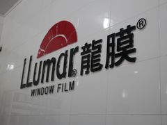 品牌-车艺尚上海龙膜隐形车衣汽车贴膜旗舰店