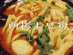 -姐弟俩土豆粉(西安小寨店)