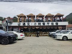 -遇见小院—虹鳟鱼•农家菜(怀柔店)