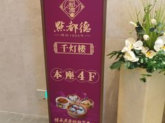 -点都德(千灯湖环宇城店)