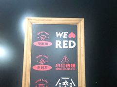 -小红烤翅(傅厚岗店)