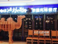 -大巴扎的姑娘(荣盛时代广场店)