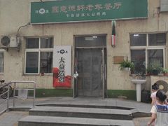 -大益烤鸡