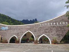 -七仙岭温泉国家森林公园