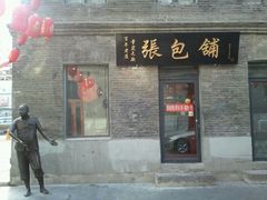 门面-张包铺(道外店)