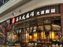 -吕氏疙瘩汤·海鲜新鲁菜(凯德mall新都心店)
