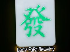 -LADY FAFA(巨鹿路陕西南路路口店)