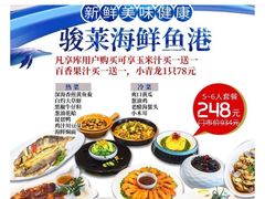 -骏莱海鲜鱼港(五角场店)