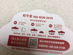 -熊大爷现包饺子(和平里店)