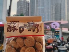 -闻酥园(大慈寺店)