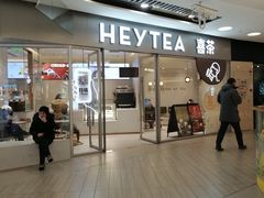 -喜茶(上海奉贤宝龙店)